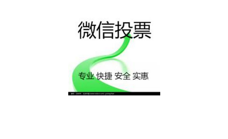 黑龙江_北京帮助微信专业刷投票公司首推荐_就找红福咨询最好