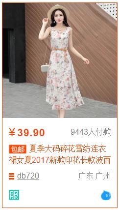 2017年最流行爆款印花雪纺连衣裙排行榜_韩版显瘦吊带中长裙