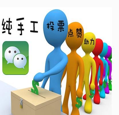 进入河南郑州市的人工投票平台_微信公众号拉票群后怎么样刷票?