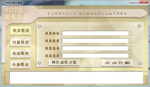 广东省的网络拉票服务平台_免费投票软件_互刷票微信群哪个好用?