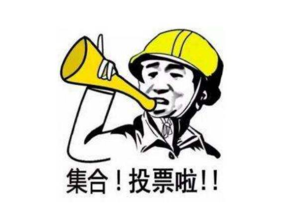 上海免费微信互相帮忙点赞拉票群及人工互动投票刷票群