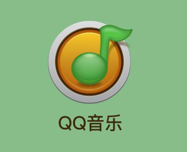 超低价代刷QQ音乐粉丝